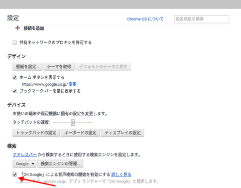 設定から「OK Google」を有効にする