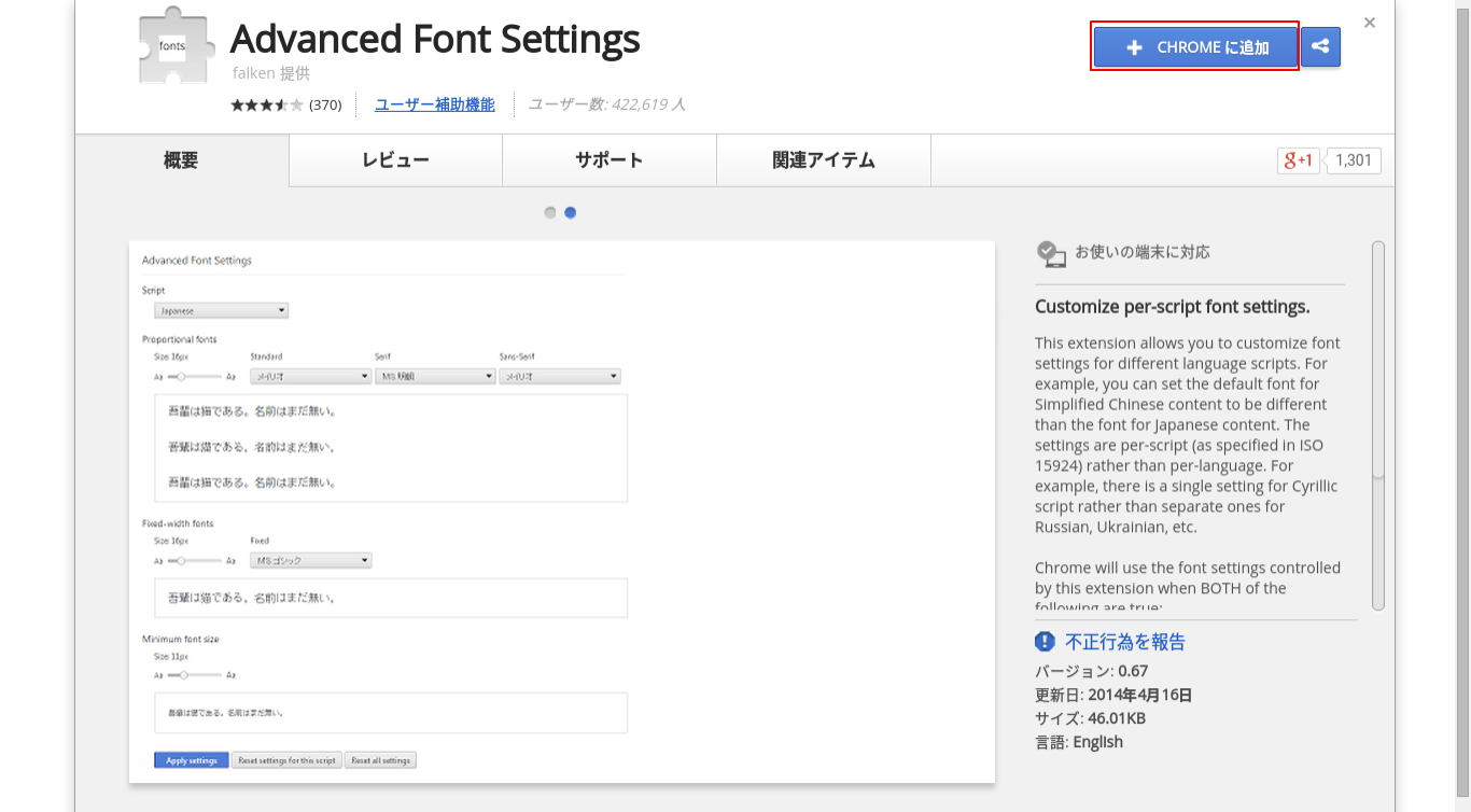 Chromebookのフォントを変更する方法 Chromebook活用ブログ