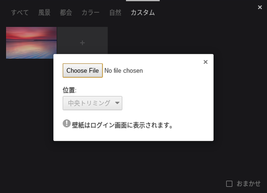 Chromebookの壁紙にしたい画像を追加