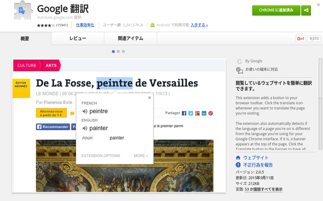 Chrome拡張機能　Google翻訳