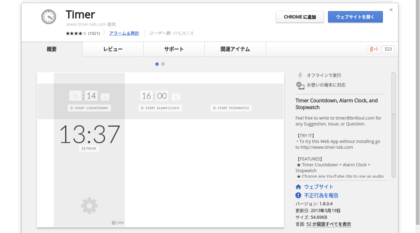 カウントダウン アラーム ストップウォッチができるchromeアプリ Timer Chromebook活用ブログ カウントダウン アラーム ストップウォッチができるchromeアプリ Timer Chromebook活用ブログ
