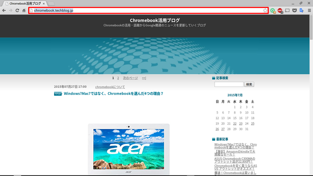 WebサイトのURLをハイライト