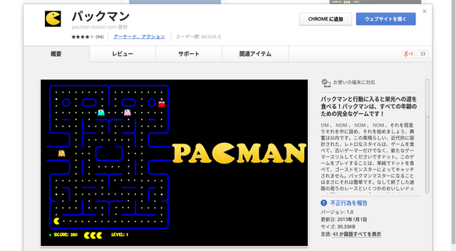 Chromeアプリ パックマン