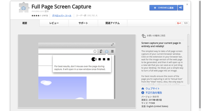 Chromeアプリ Full Page Screen Capture