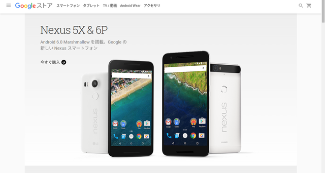 Nexus 5XとNexus 6P
