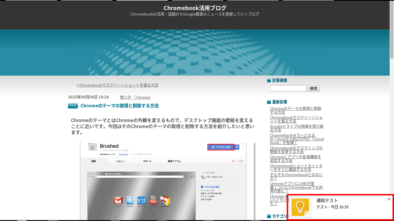 Chromebookの通知設定をする方法 Chromebook活用ブログ