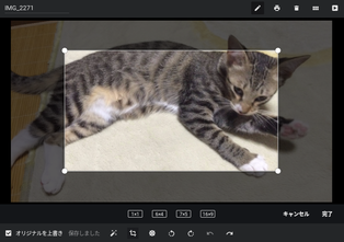 Chromebook 画像編集 トリミング