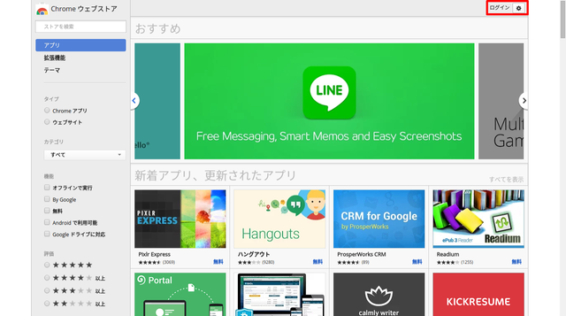ChromeウェブストアからGoogleアカウントでログイン