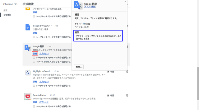 Chromebookを使用する上で気をつけること2