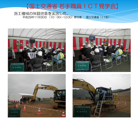 ICT見学会