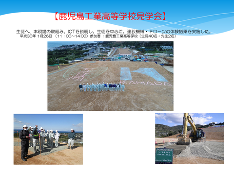 鹿児島工業高等学校見学会