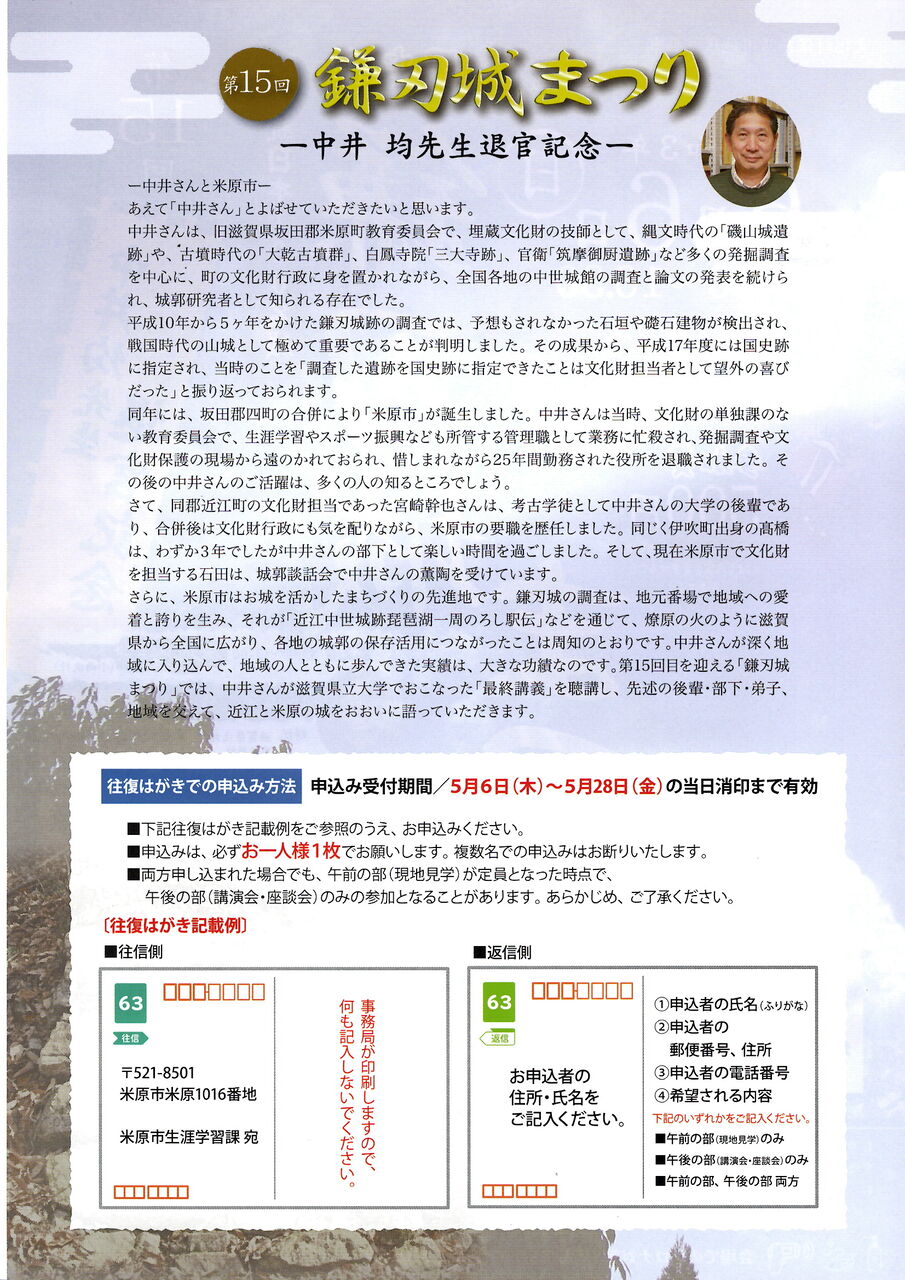 第15回鎌刃城まつり 鎌刃城公式サイト 第15回鎌刃城まつり 鎌刃城公式サイト