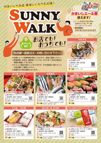 SUNNYWALK202412