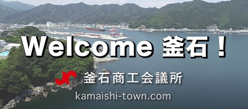 釜石お店なう 釜石お店なう