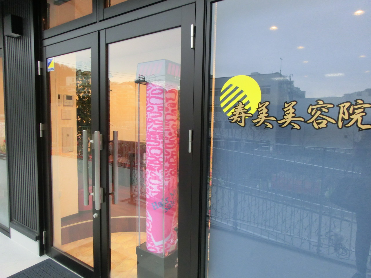 釜石お店なう 寿美美容院