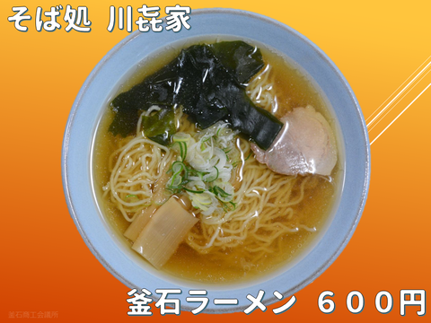 ②そば処川㐂家