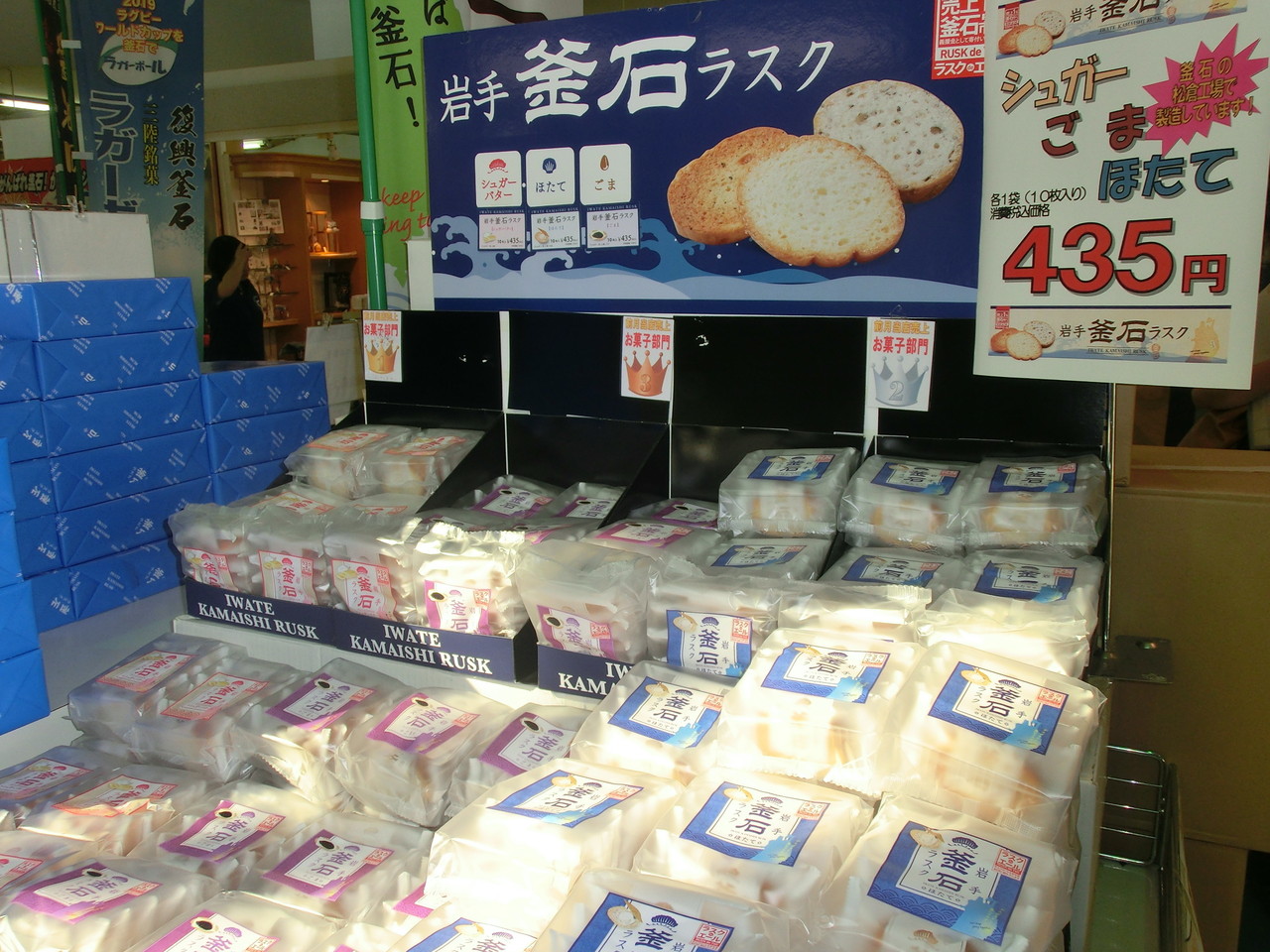 釜石お店なう かまいし特産店