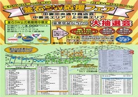 釜石ＳＷ応援フェア