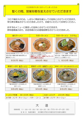 大連メニュー値段あり