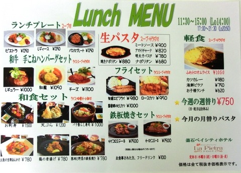 釜石お店なう 釜石ベイシティホテル la pietra ラ ピエトラ 釜石お店なう 釜石ベイシティホテル la pietra ラ ピエトラ