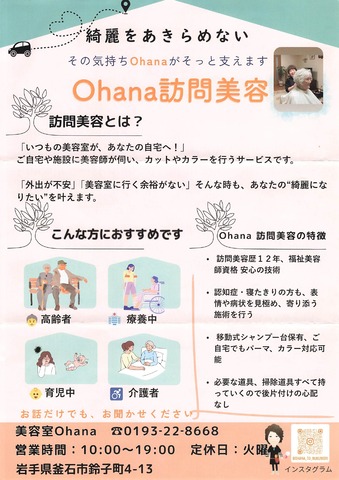 美容Ohana お店なう用_page-0001