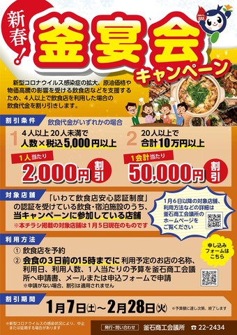 釜宴会チラシ①