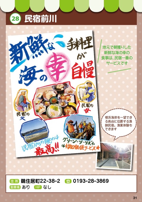 omisenau2017_28minnsyukumaekawa_page-0001