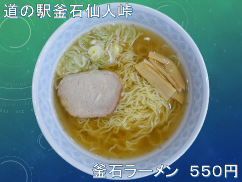 ①道の駅釜石仙人峠