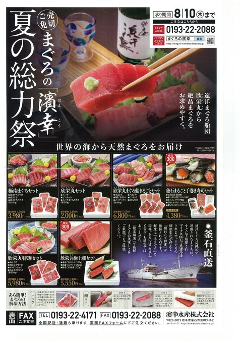 hamakounatu20170726_page-0001