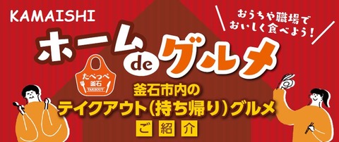 ホームdeグルメ見出し