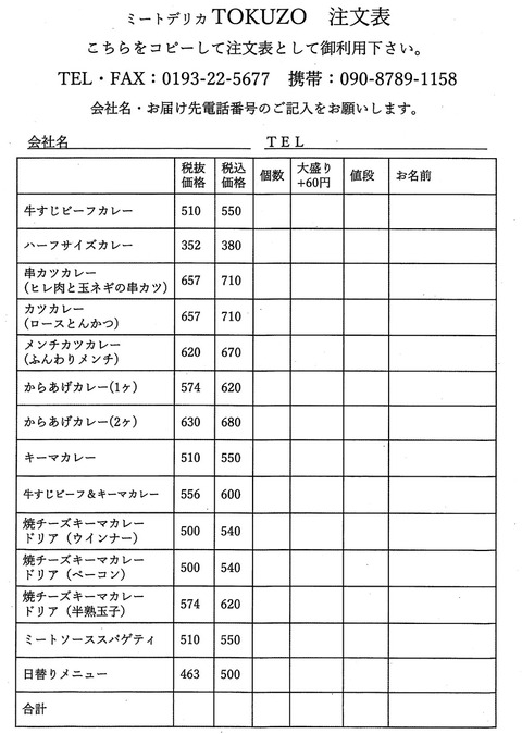 20210908_ミートデリカTOKUZO注文表_page-0001