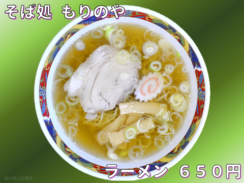 ⑳そば処もりのや