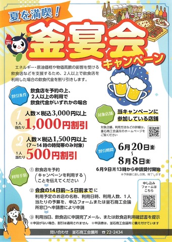 夏を満喫！釜宴会2025_page-0001