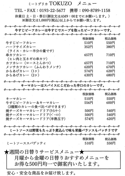 20210908_ミートデリカTOKUZO注文表_page-0002