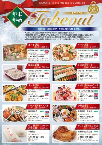 年末年始テイクアウトチラシ202112①