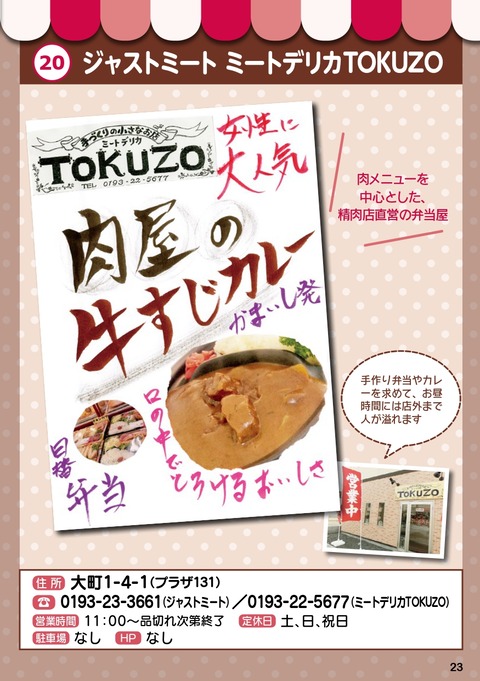 omisenau2017_20TOKUZO_page-0001