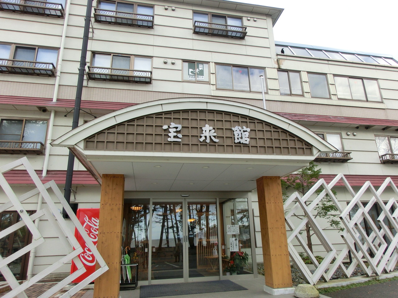 釜石 宝来 館