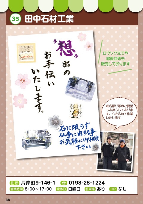 omisenau2017_35tanakasekizai_page-0001