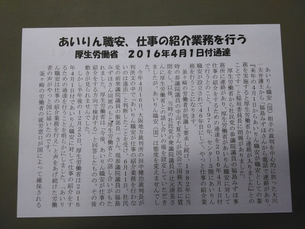 釜ヶ崎解放会館
	  12月28日発行のビラ
	コメントトラックバック