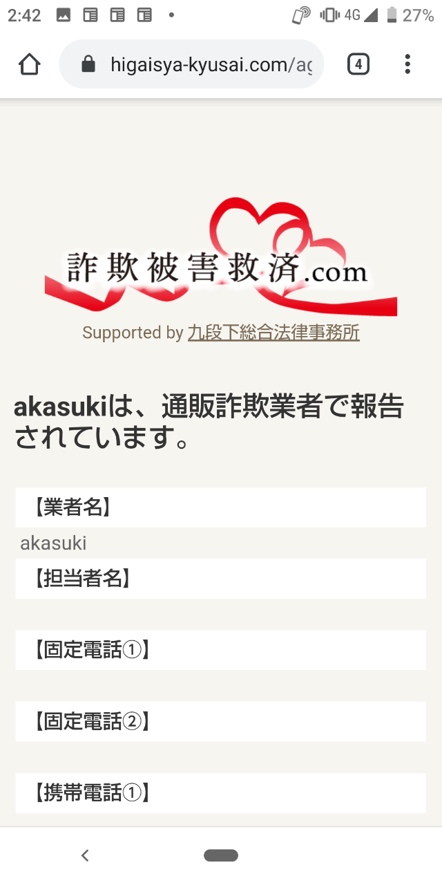 チキチキ号奮戦記 ネット通販詐欺にやられちゃた