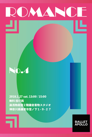 romanceno1月27日イベント２