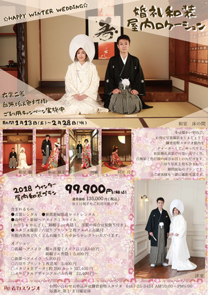 屋内ロケーションチラシ 2018年