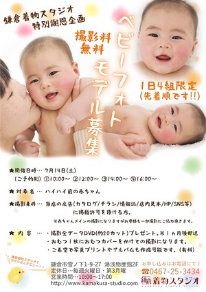 ベビーフォトポスター７月14日A4