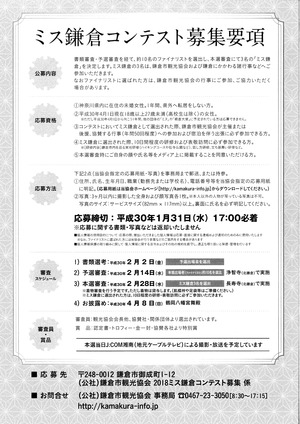 ミス鎌倉2018年度-2s