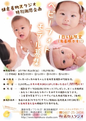 ベビーフォトポスター A1 2019-1月26日27日 (452x640)