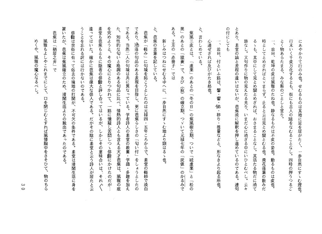 山梨県 歴史文学館 山口素堂資料室 19年07月 山梨県 歴史文学館 山口素堂資料室 19年07月