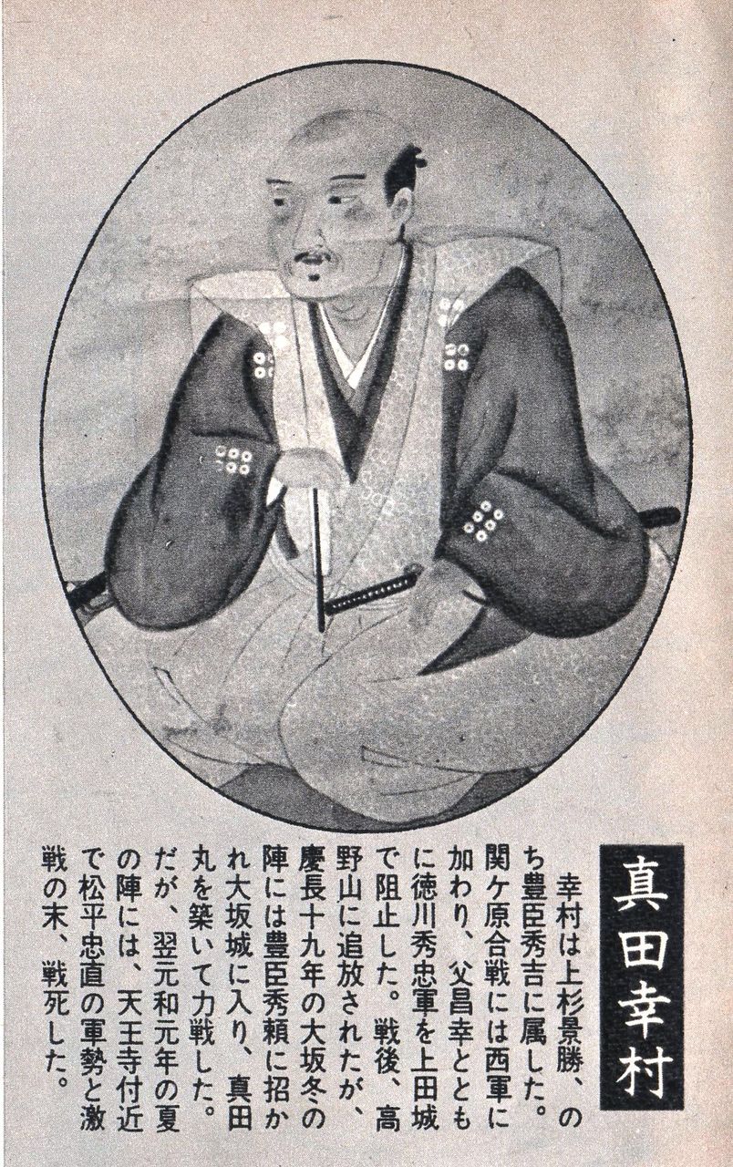 山梨県 歴史文学館 山口素堂資料室 真田丸の戦略価値
