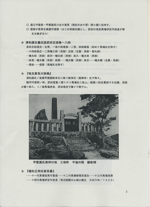 山梨県 歴史文学館 山口素堂資料室 北杜市の歴史 山梨県 歴史文学館 山口素堂資料室 北杜市の歴史