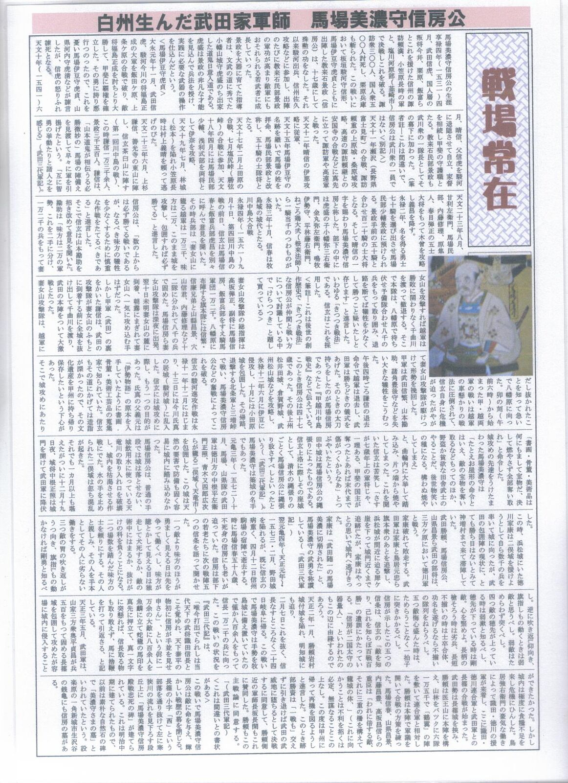 山梨県 歴史文学館 山口素堂資料室 馬場美濃守信房