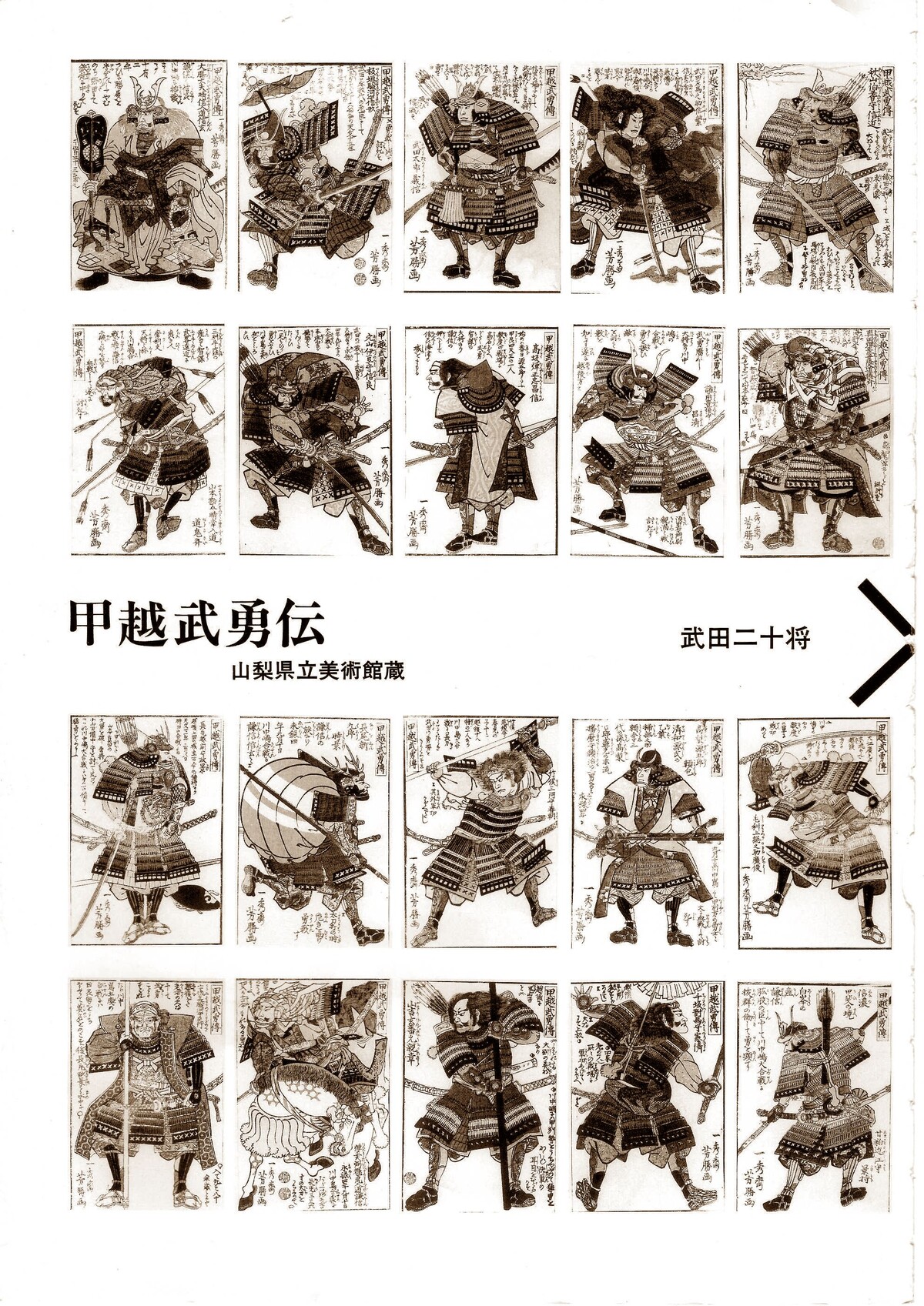 山梨県 歴史文学館 山口素堂資料室 馬場美濃守信房